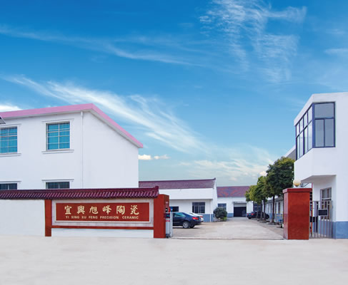 宜兴市旭峰陶瓷研究所
